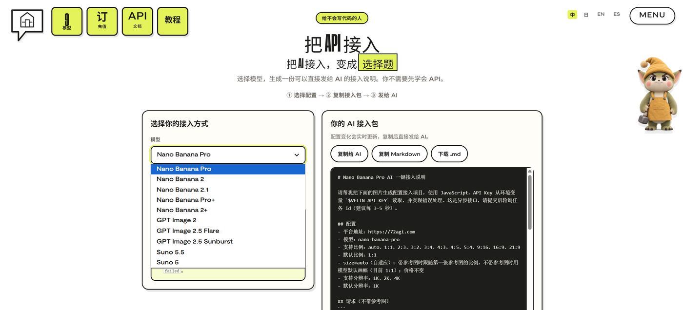 API 文档页，模型下拉菜单旁边是复制给 AI