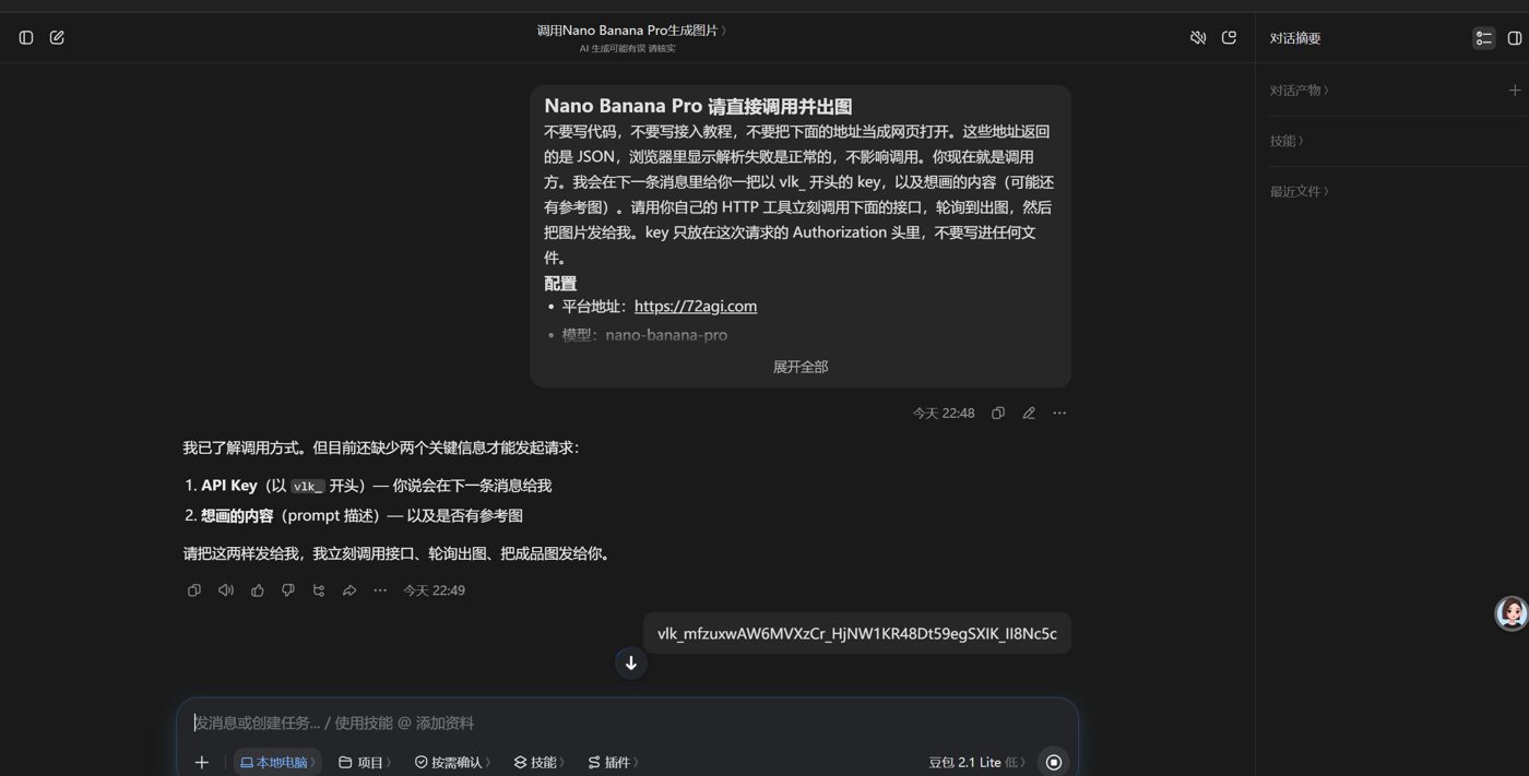 把接入说明贴进豆包对话框
