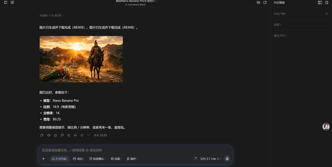 在豆包里输入想法，助手正在生成图片