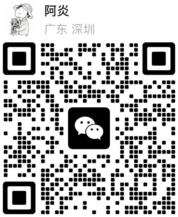 WeChat QR: 阿炎